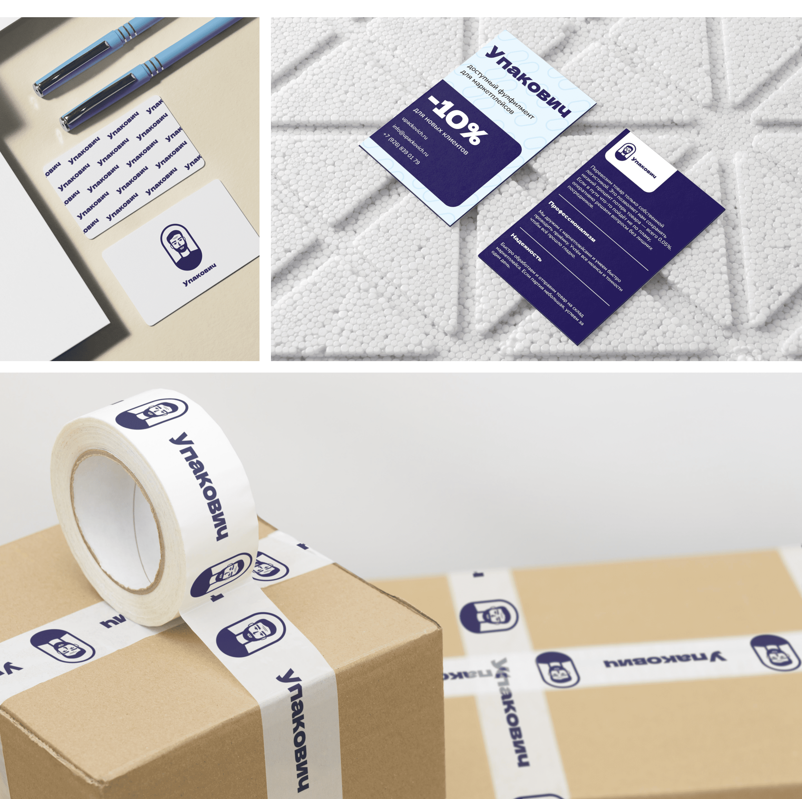 Упакович - Branding | Corporate website — Изображение №4 — Брендинг на Dprofile