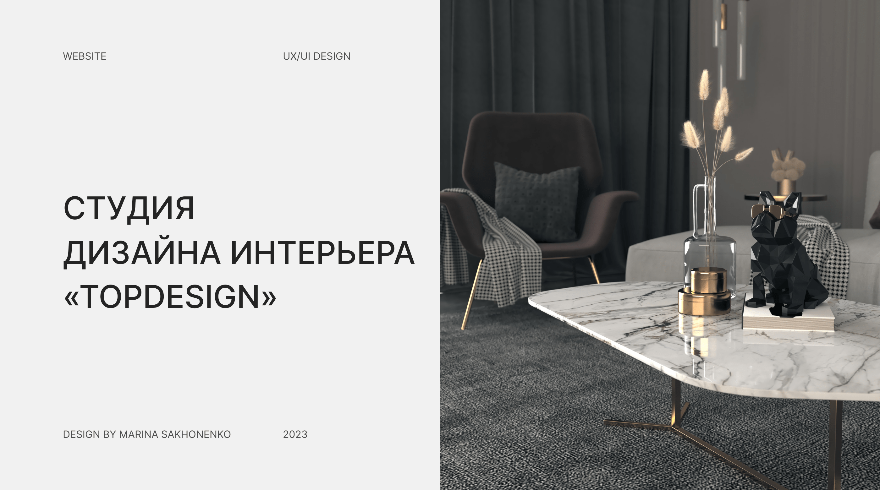 Interior design studio website — Изображение №1 — Интерфейсы, Брендинг на Dprofile