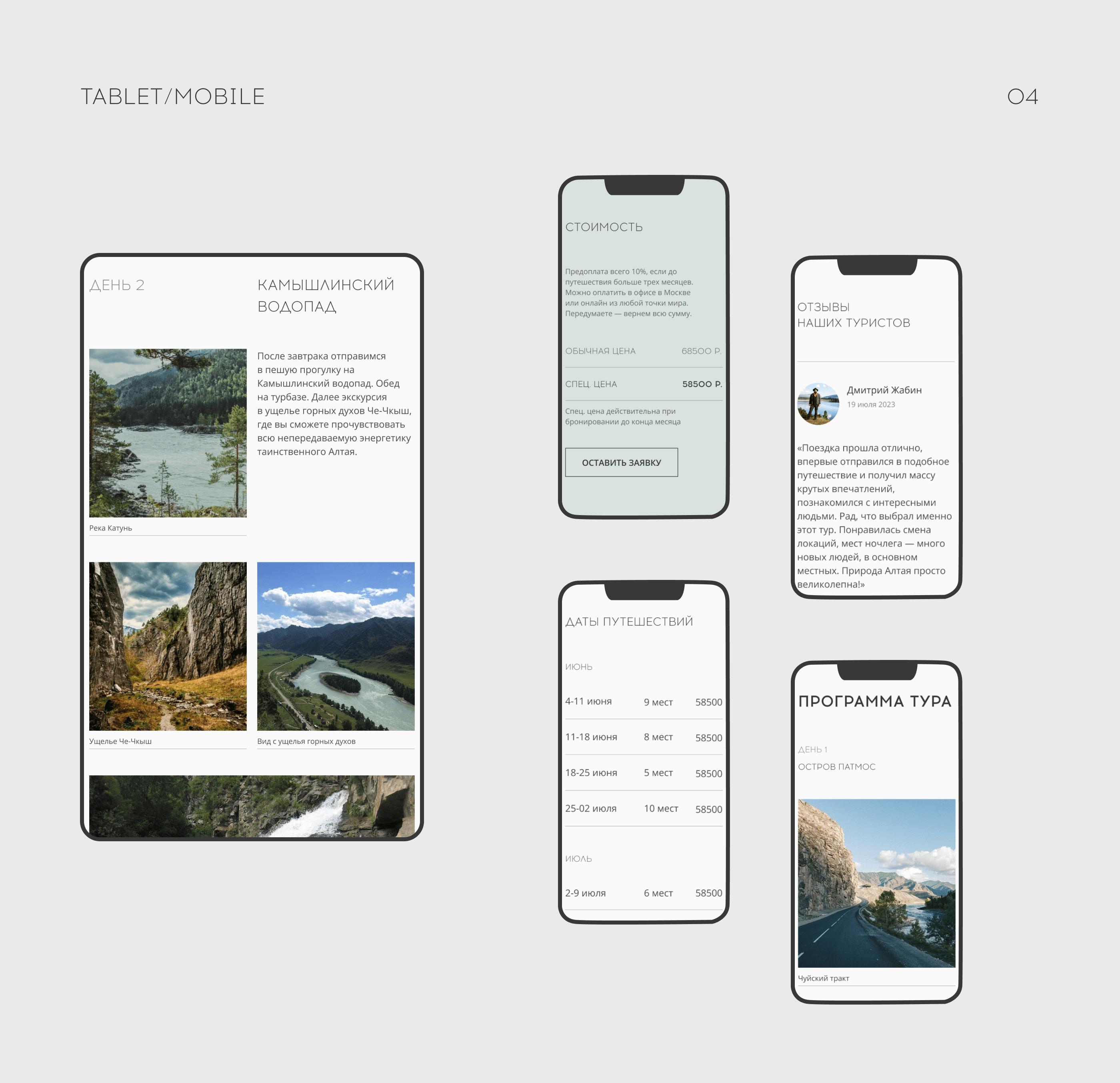 Travel tour landing page — Изображение №6 — Интерфейсы на Dprofile