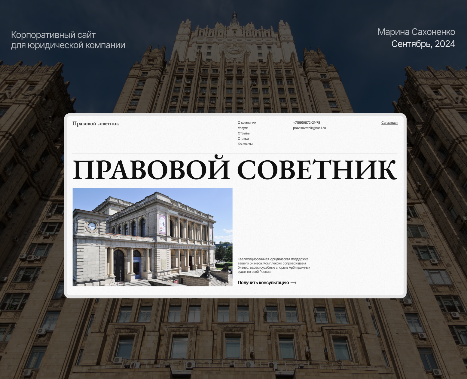 Сайт для юридической компании — Интерфейсы, Брендинг на Dprofile