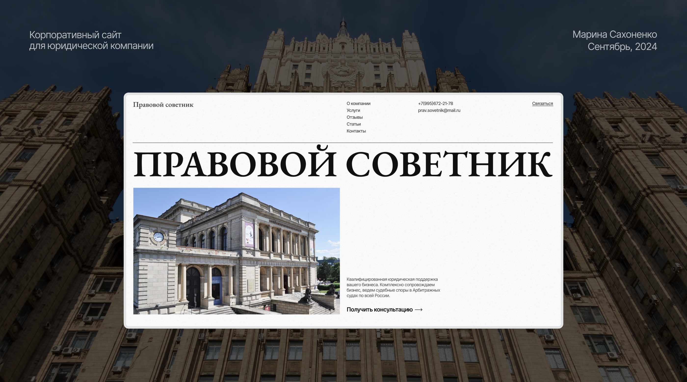 Сайт для юридической компании — Изображение №1 — Интерфейсы, Брендинг на Dprofile