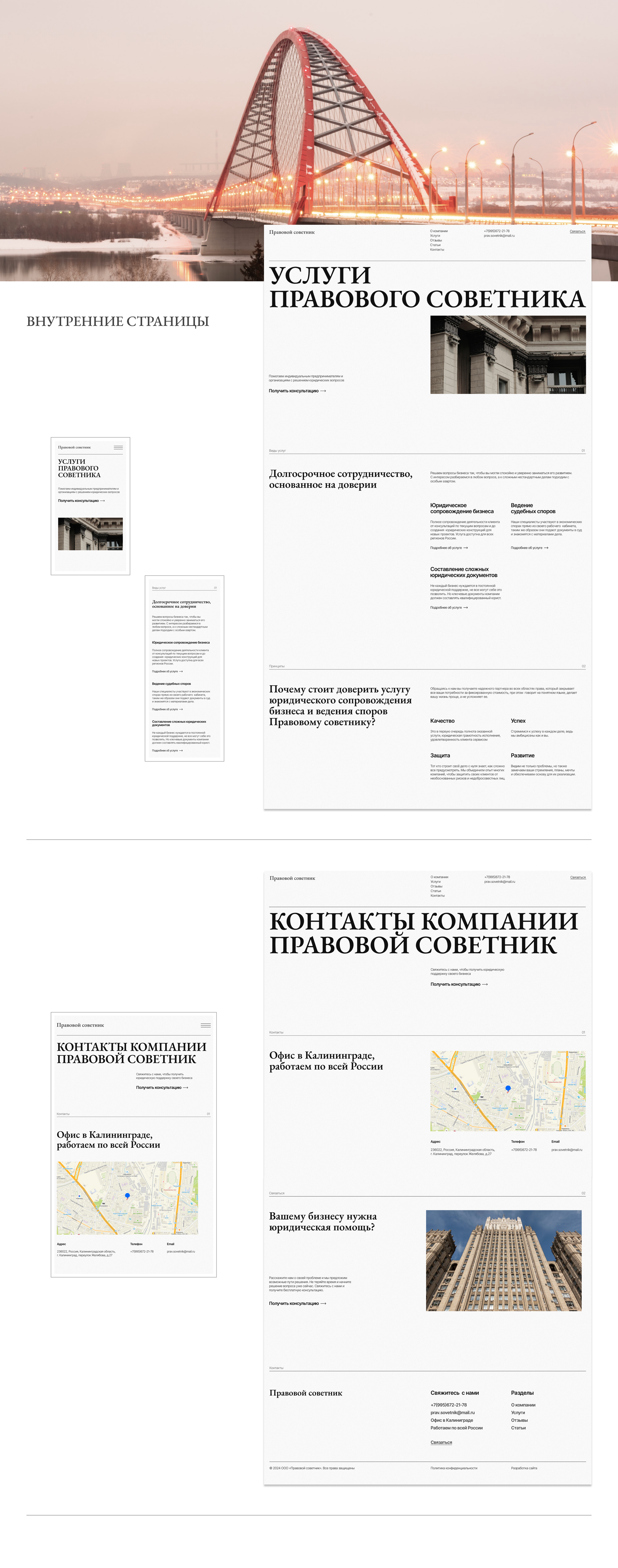 Сайт для юридической компании — Изображение №7 — Интерфейсы, Брендинг на Dprofile