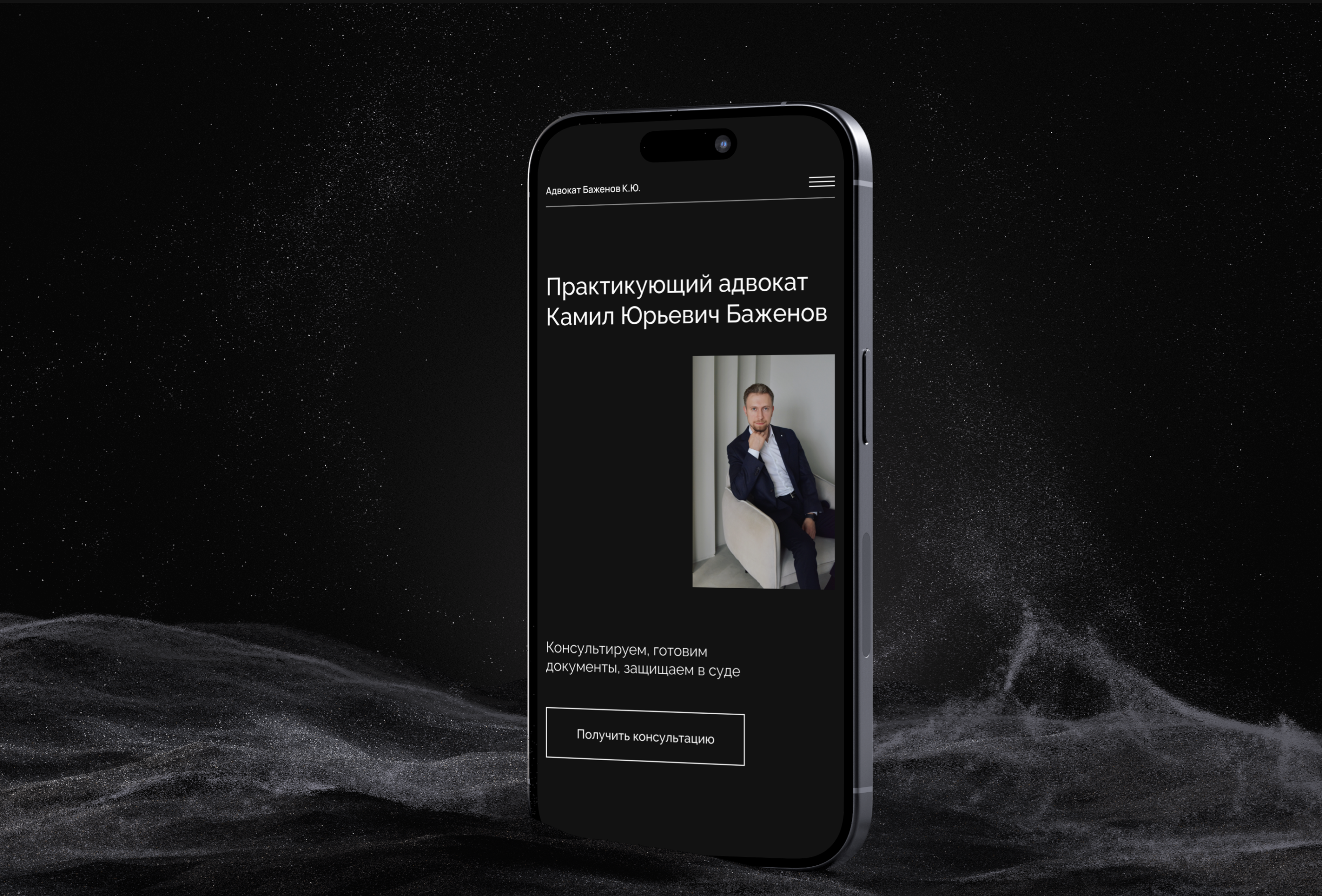 Сайт-визитка для юриста — Изображение №10 — Интерфейсы на Dprofile
