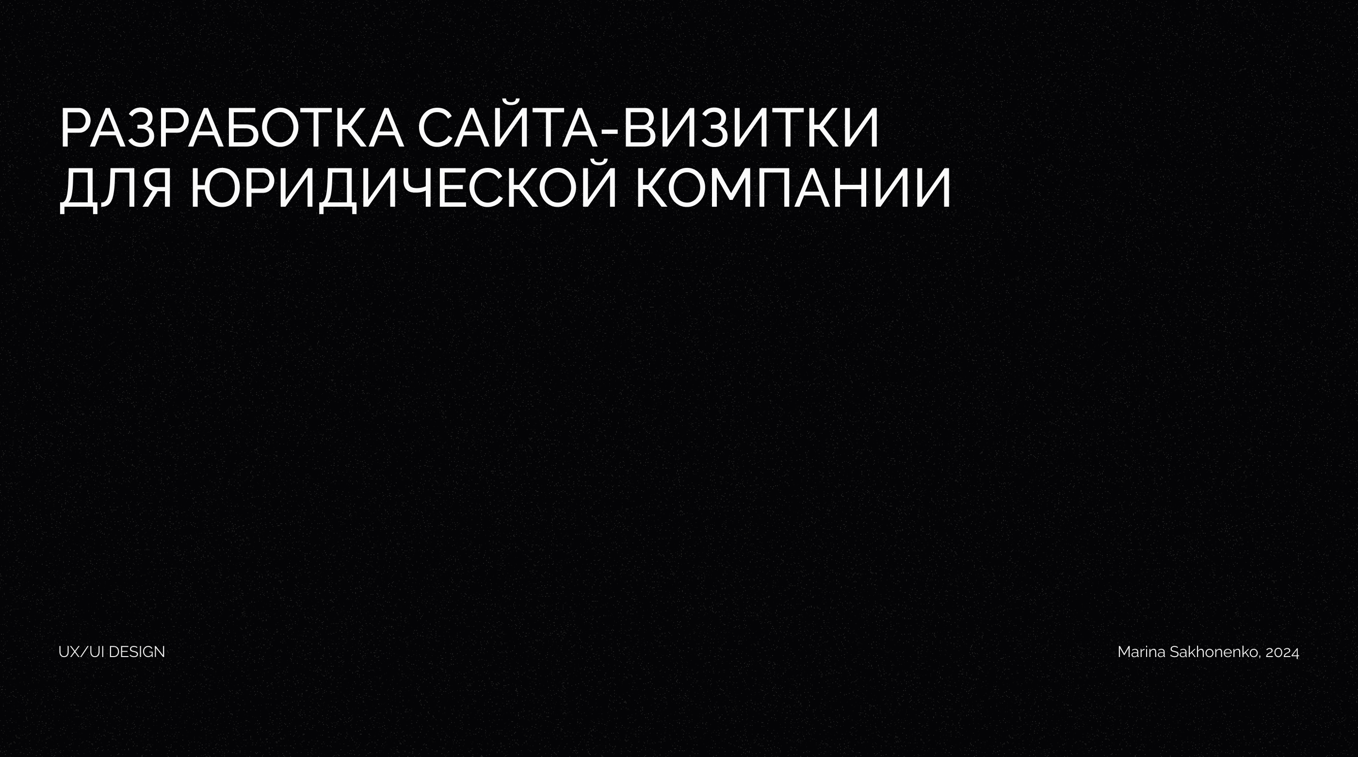Сайт-визитка для юриста — Изображение №1 — Интерфейсы на Dprofile