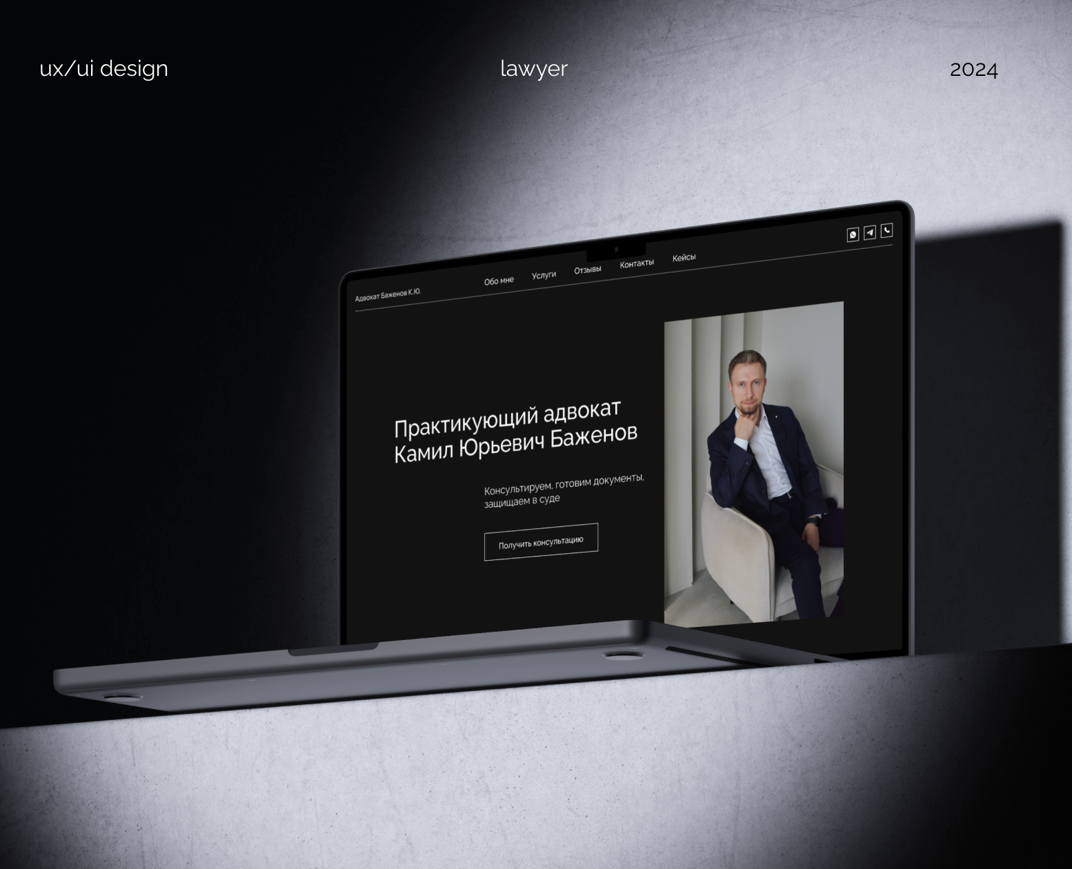 Сайт-визитка для юриста — Интерфейсы на Dprofile