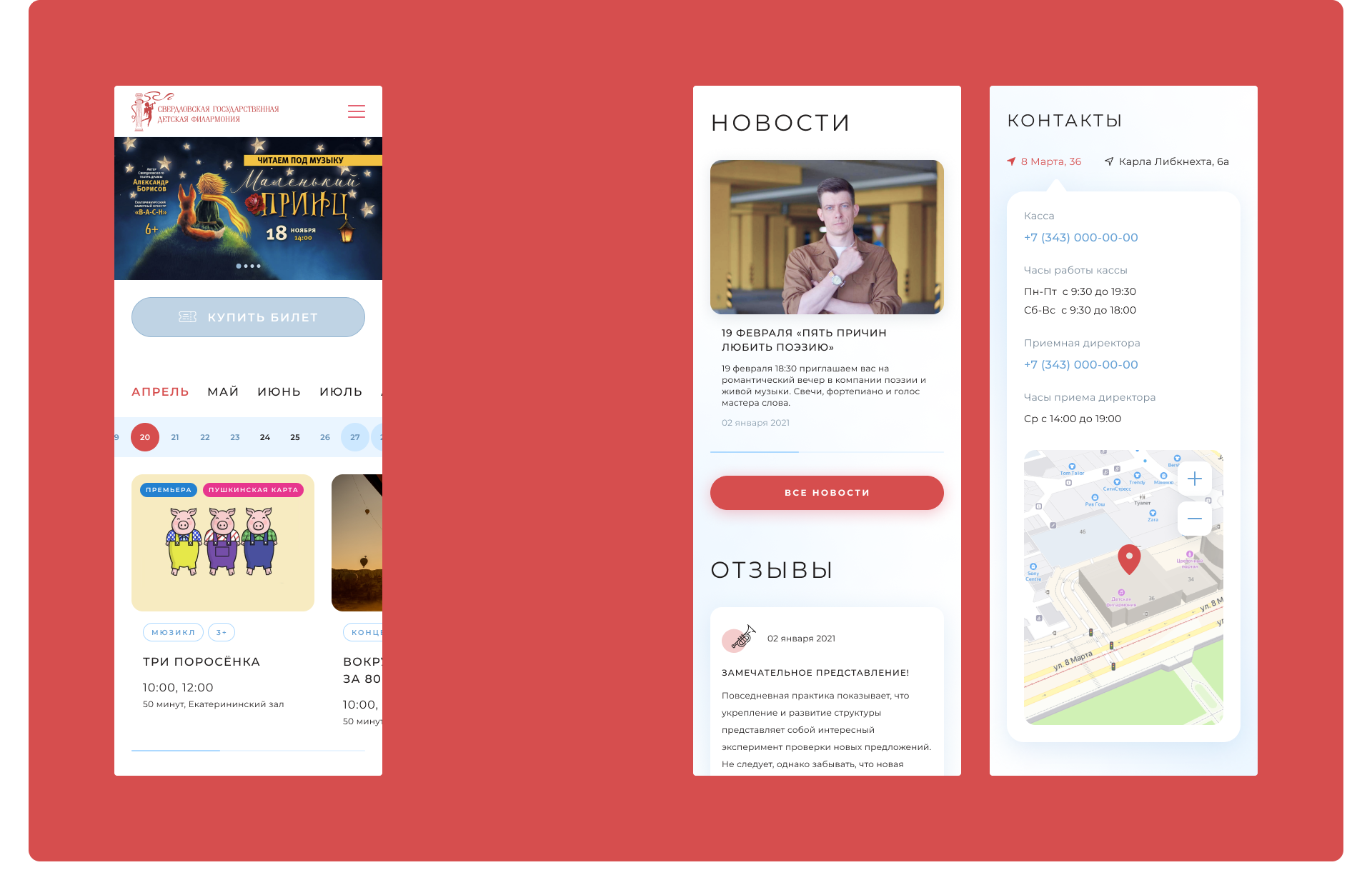 Sverdlovsk State Children Philharmonic — Website — Изображение №7 — Графика, Интерфейсы на Dprofile