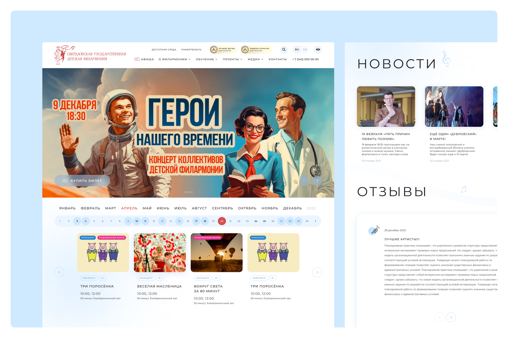 Sverdlovsk State Children Philharmonic — Website — Изображение №3 — Графика, Интерфейсы на Dprofile