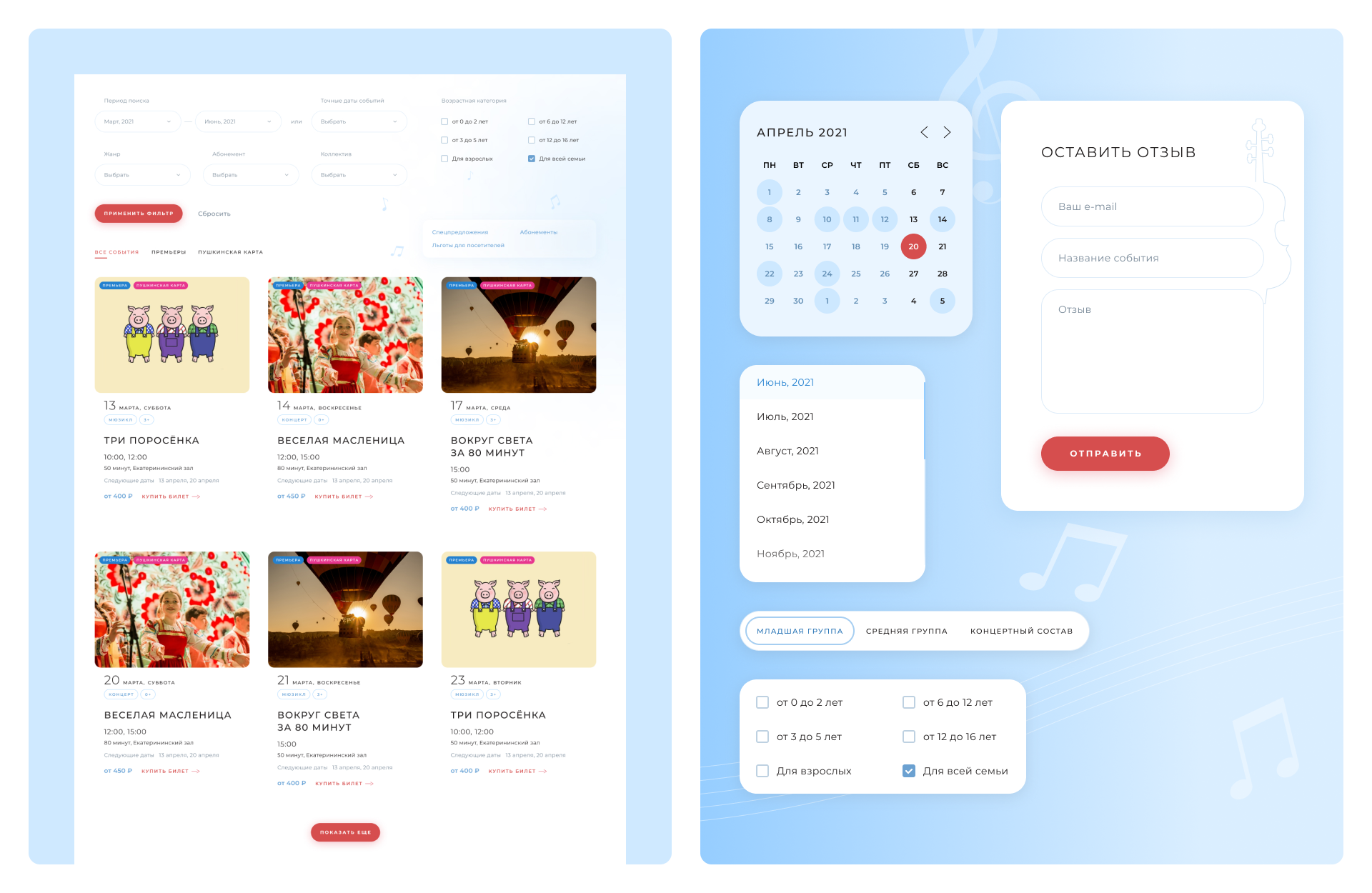 Sverdlovsk State Children Philharmonic — Website — Изображение №5 — Графика, Интерфейсы на Dprofile