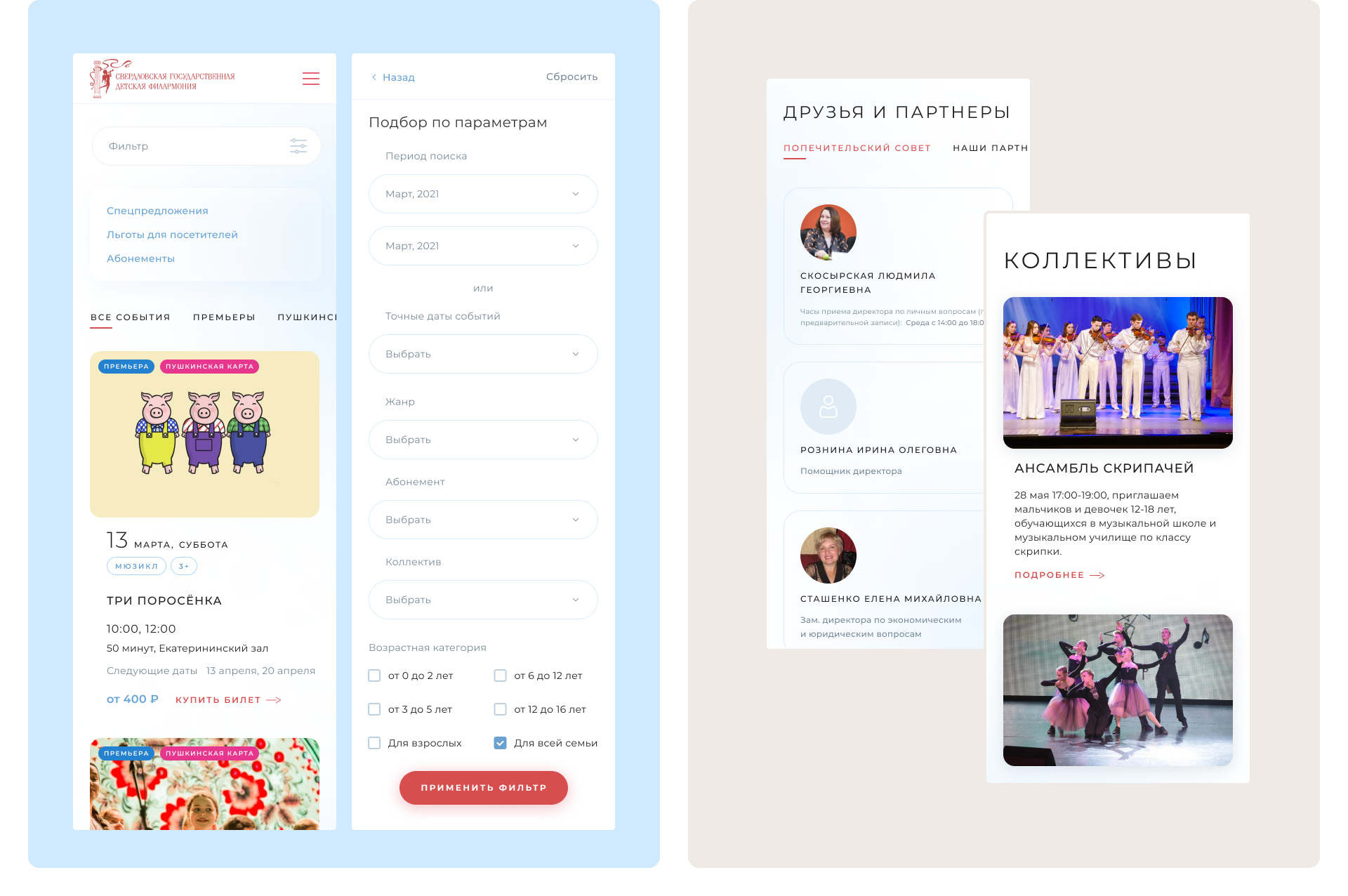 Sverdlovsk State Children Philharmonic — Website — Изображение №8 — Графика, Интерфейсы на Dprofile