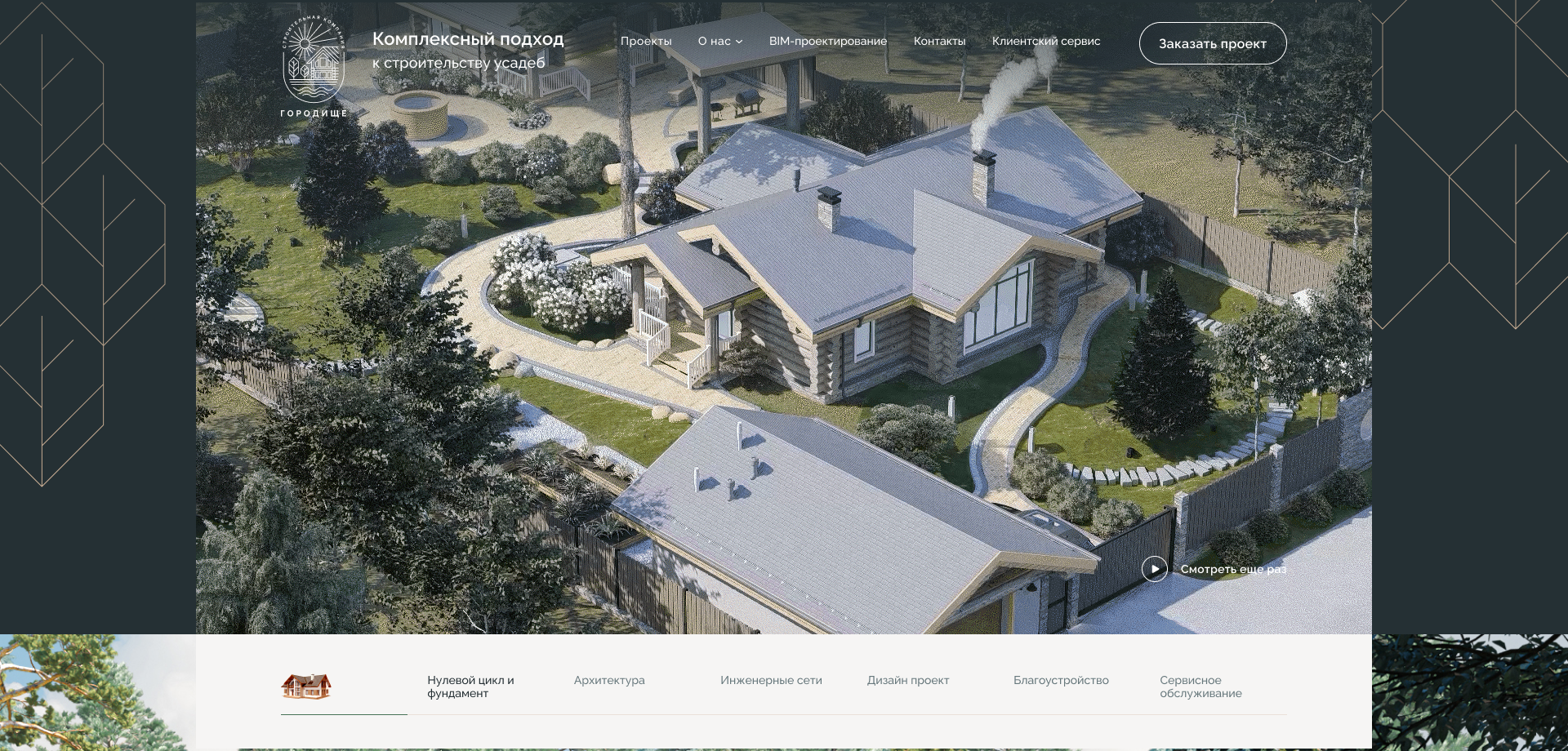 GORODISHCHE — Construction of estates — Изображение №2 — Графика, Интерфейсы на Dprofile