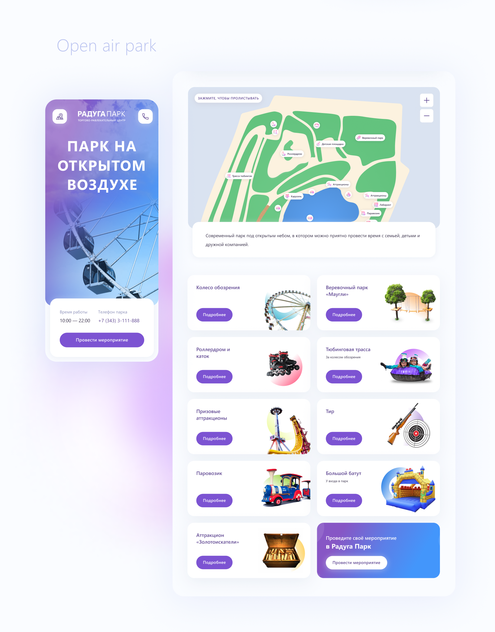 RADUGA PARK — shopping-entertainment center website — Изображение №6 — Графика, Интерфейсы на Dprofile