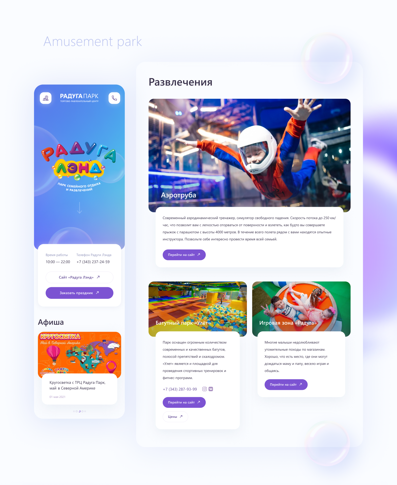 RADUGA PARK — shopping-entertainment center website — Изображение №2 — Графика, Интерфейсы на Dprofile