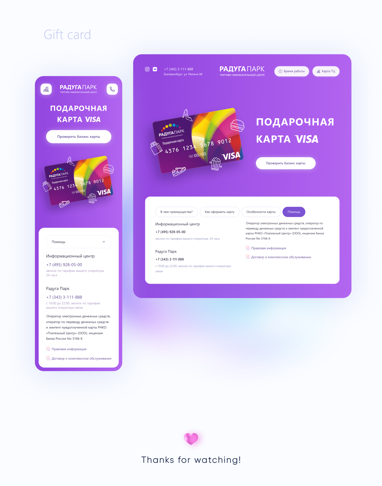 RADUGA PARK — shopping-entertainment center website — Изображение №8 — Графика, Интерфейсы на Dprofile