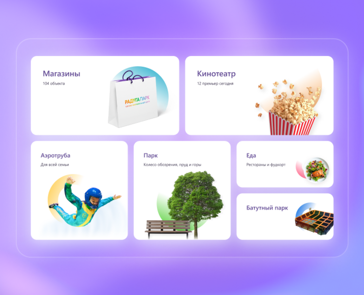 RADUGA PARK — shopping-entertainment center website на Dprofile