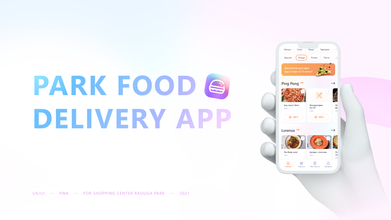 Development of a progressive web app for food delivery insid — Изображение №1 — Графика, Интерфейсы на Dprofile