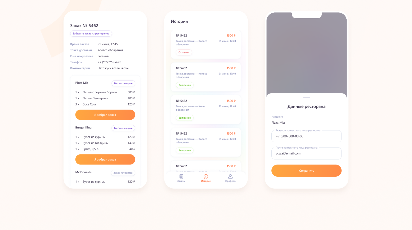 Development of a progressive web app for food delivery insid — Изображение №14 — Графика, Интерфейсы на Dprofile