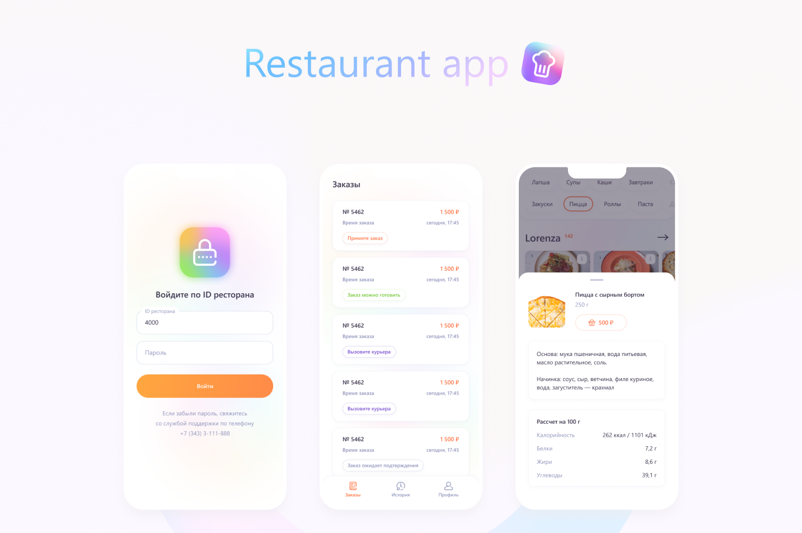 Development of a progressive web app for food delivery insid — Изображение №11 — Графика, Интерфейсы на Dprofile