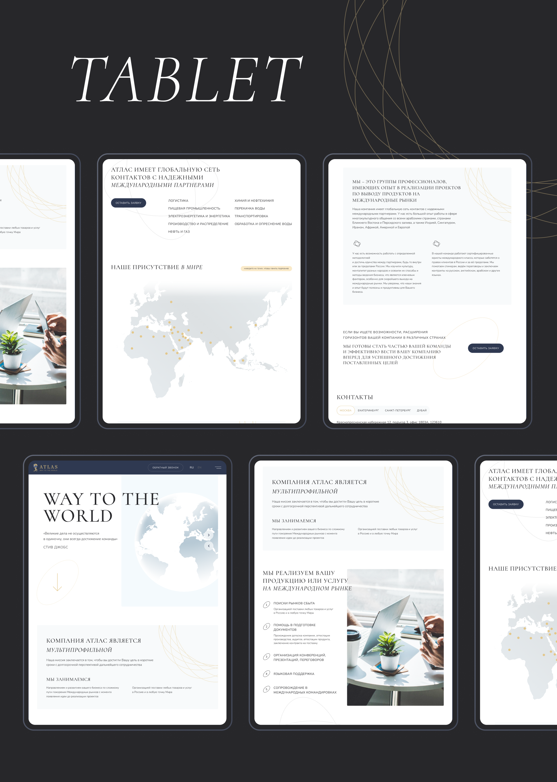 ATLAS — Landing page for international company — Изображение №6 — Графика, Интерфейсы на Dprofile