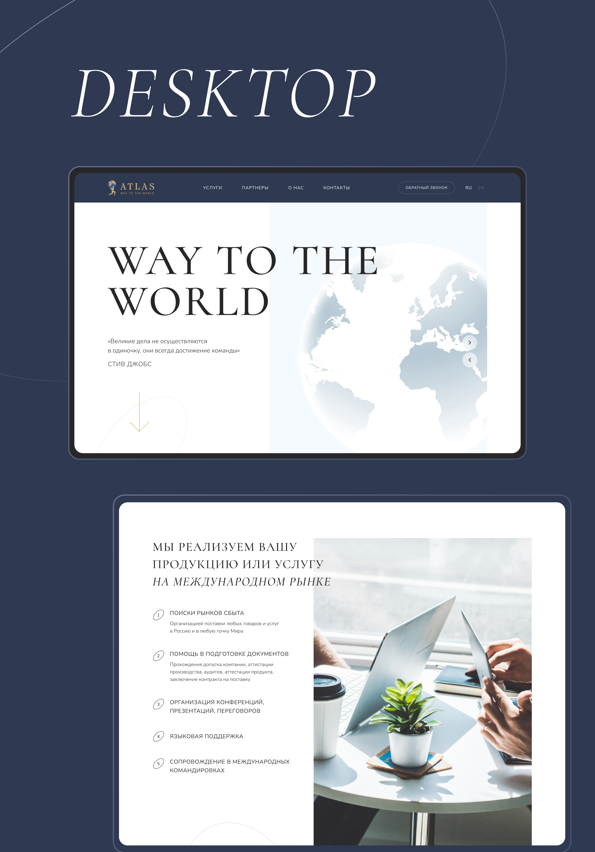ATLAS — Landing page for international company — Изображение №4 — Графика, Интерфейсы на Dprofile