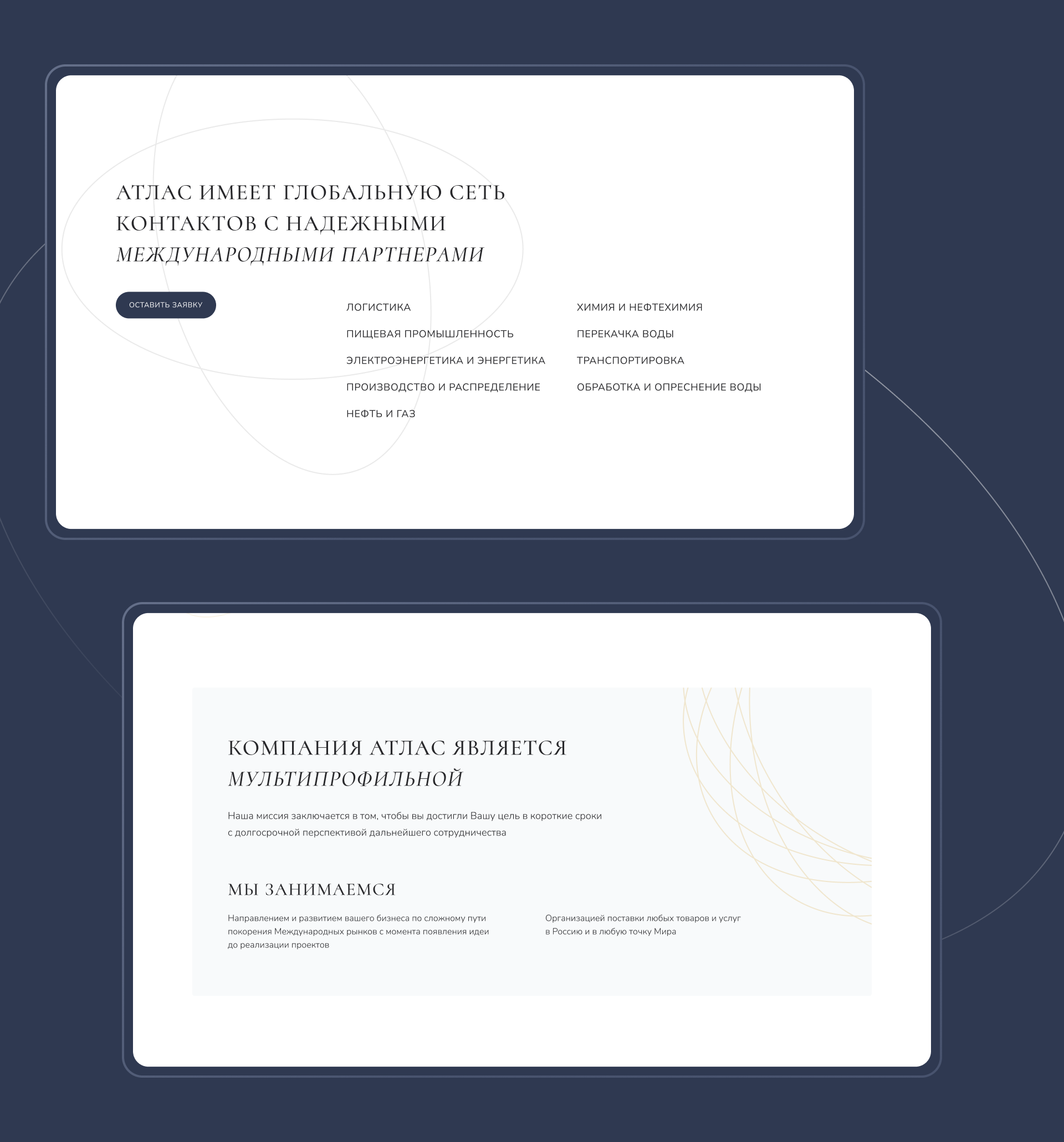 ATLAS — Landing page for international company — Изображение №5 — Графика, Интерфейсы на Dprofile