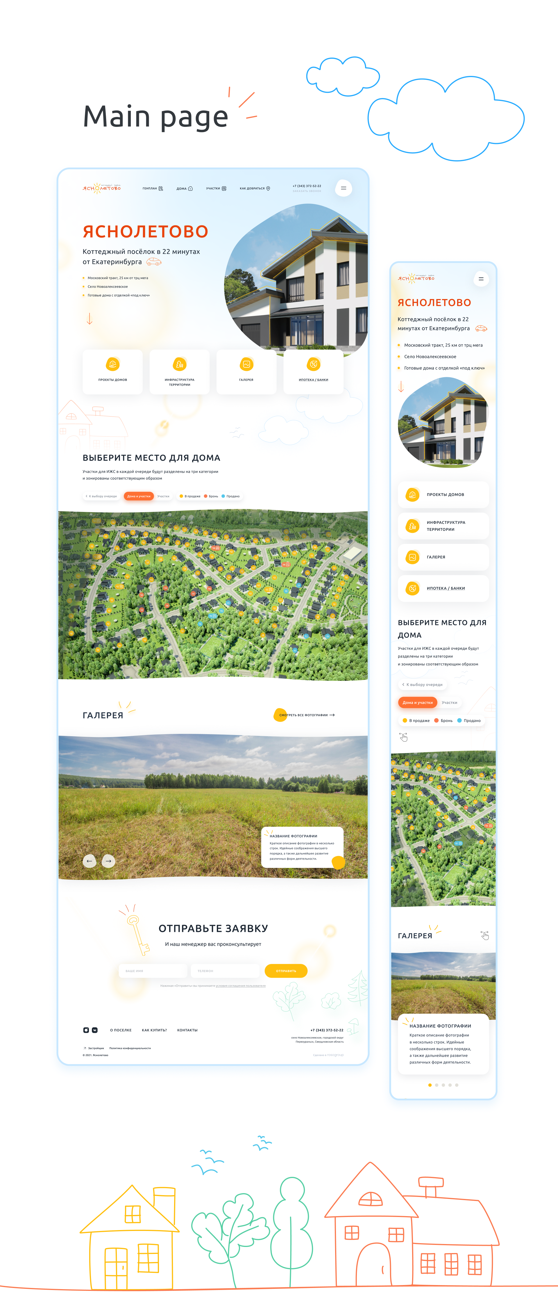 Yasnoletovo — website cottage village — Изображение №5 — Графика, Интерфейсы на Dprofile