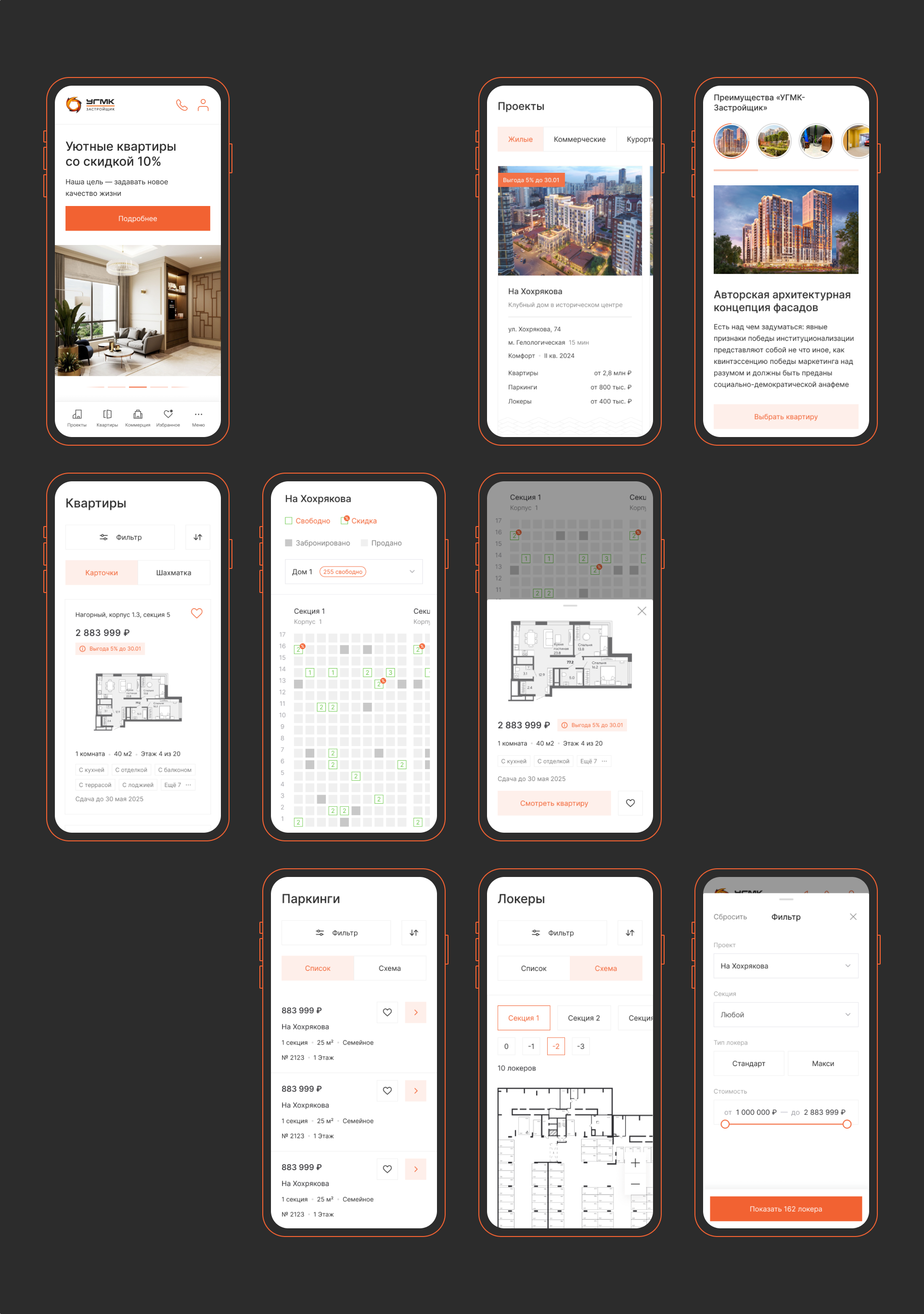 УГМК-Застройщик — Изображение №6 — Интерфейсы на Dprofile