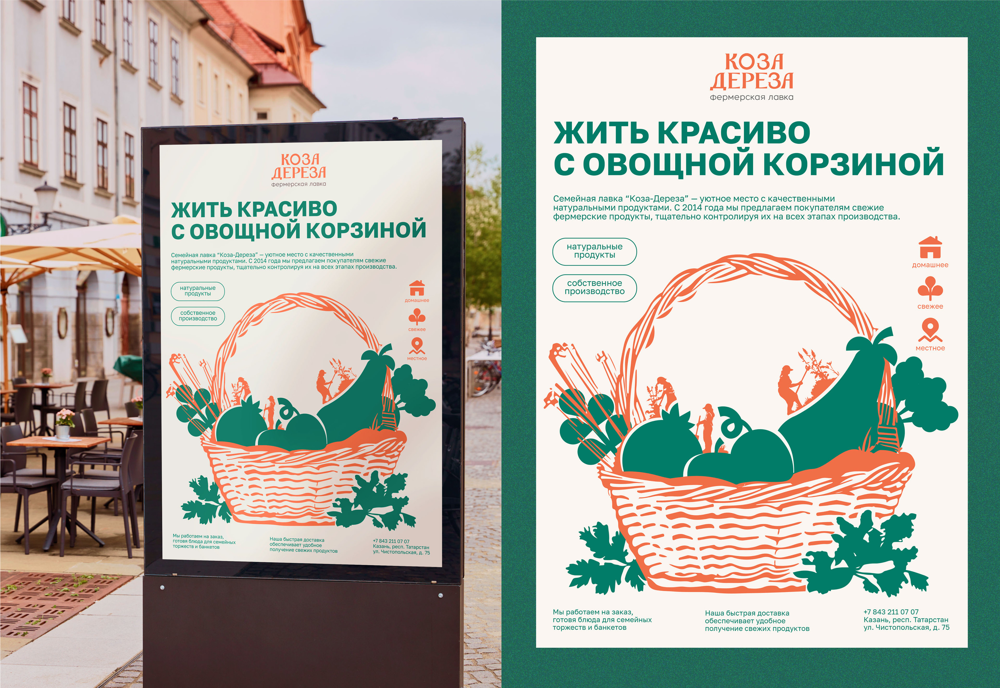 Фирменный стиль для фермерской лавки "Коза-Дереза" — Изображение №10 — Брендинг на Dprofile
