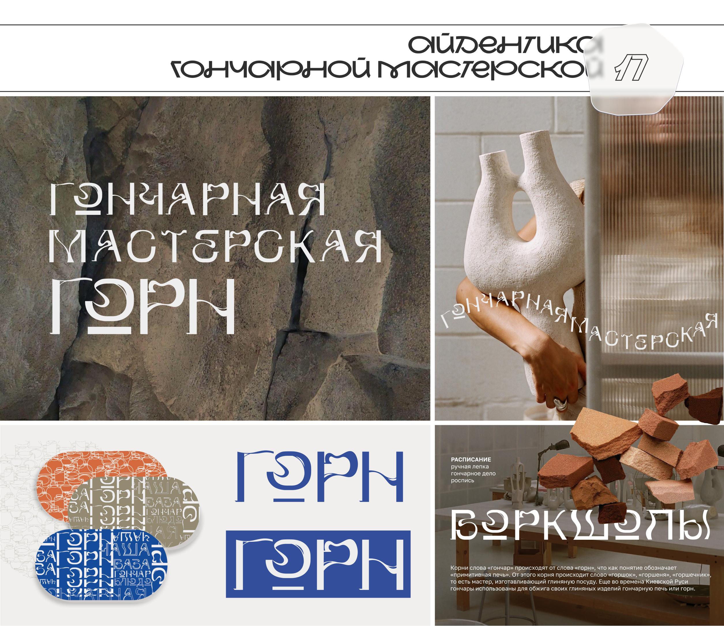 Портфолио по иллюстрации и графическому дизайну — Изображение №46 — Брендинг, Иллюстрация на Dprofile