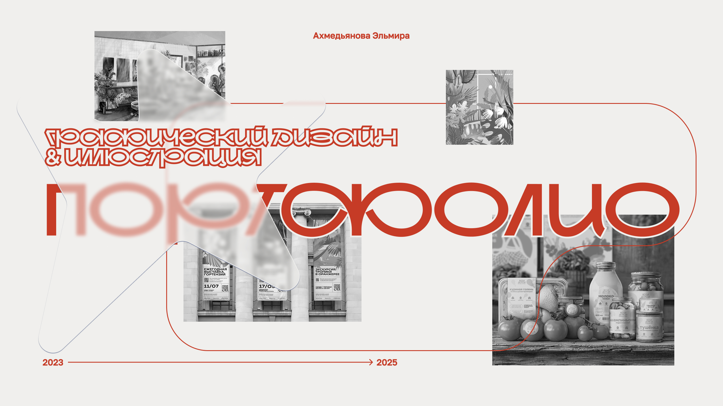 Портфолио по иллюстрации и графическому дизайну — Изображение №1 — Брендинг, Иллюстрация на Dprofile