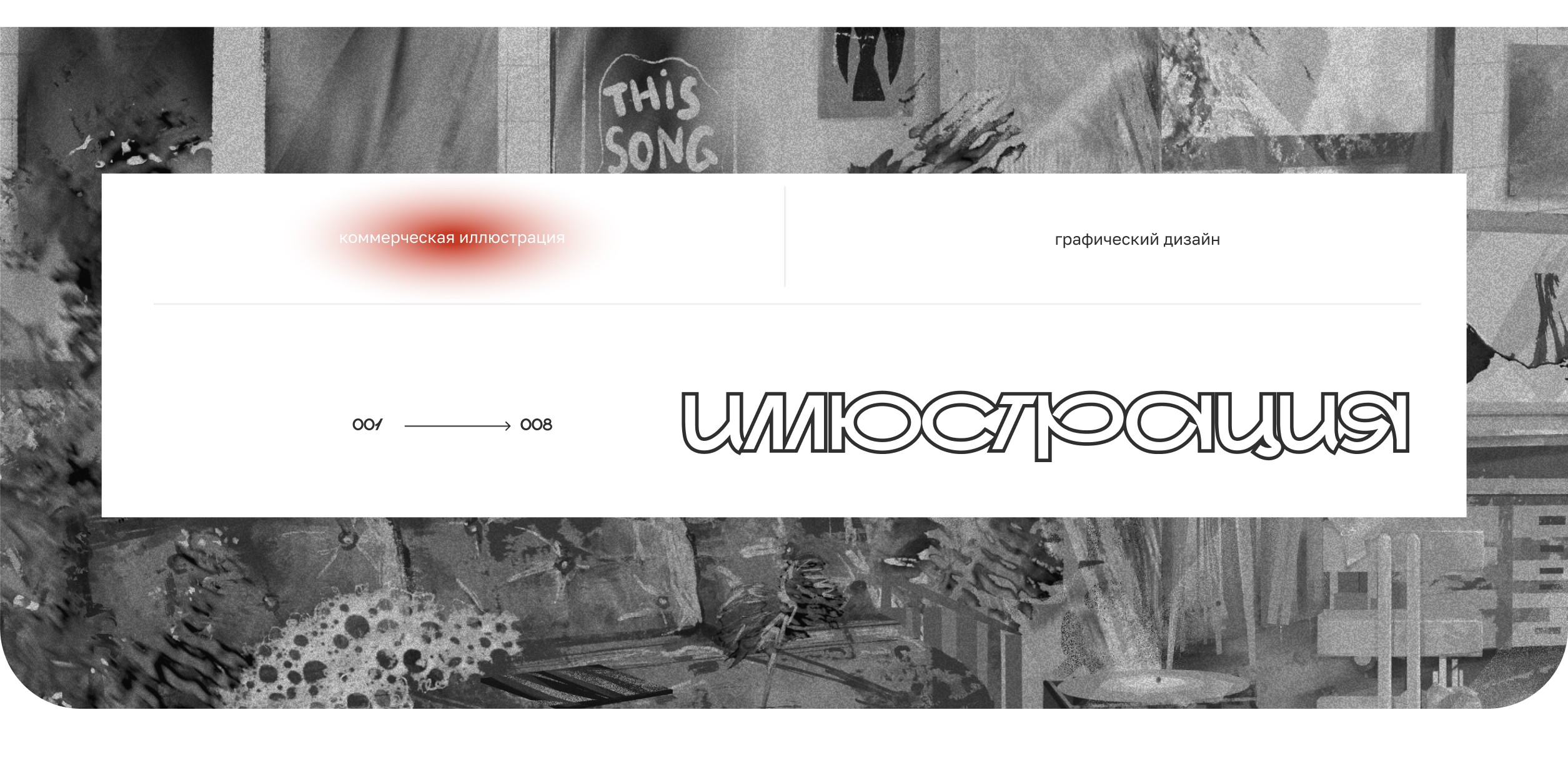 Портфолио по иллюстрации и графическому дизайну — Изображение №5 — Брендинг, Иллюстрация на Dprofile