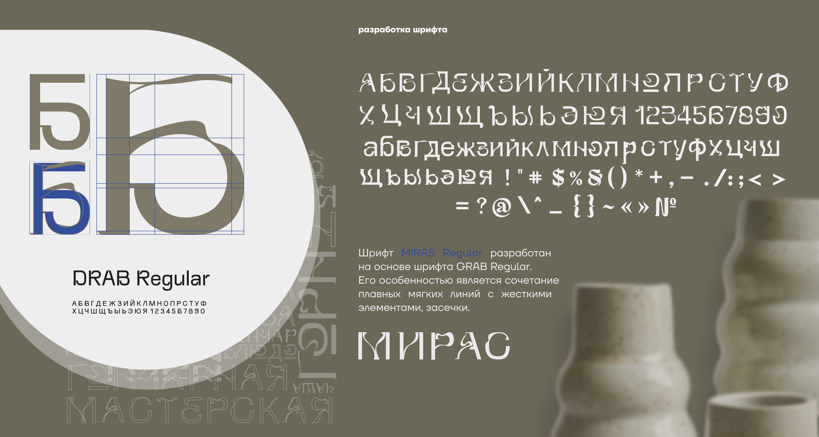 Сorporate identity and font for a pottery workshop — Изображение №6 — Брендинг, Графика на Dprofile