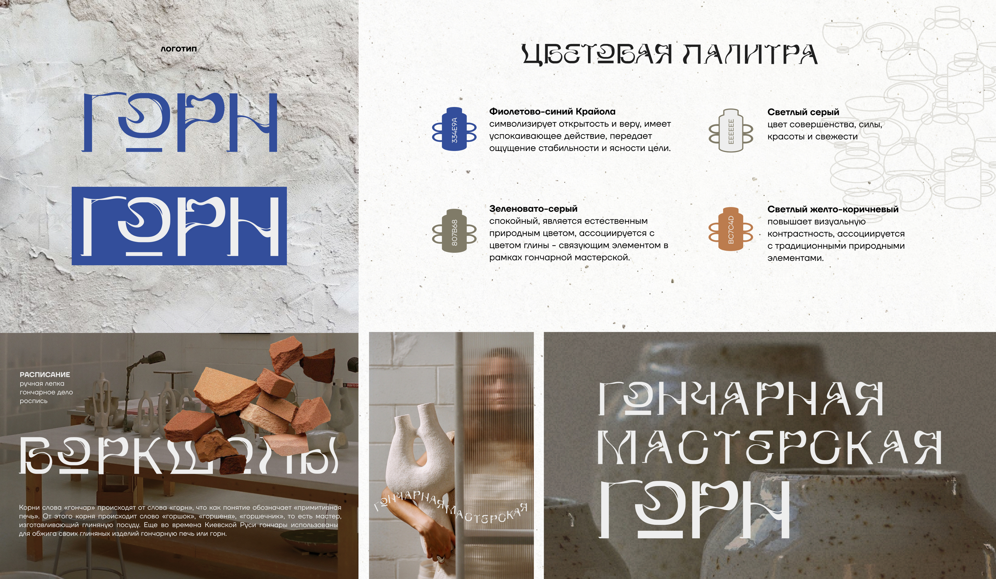 Сorporate identity and font for a pottery workshop — Изображение №3 — Брендинг, Графика на Dprofile