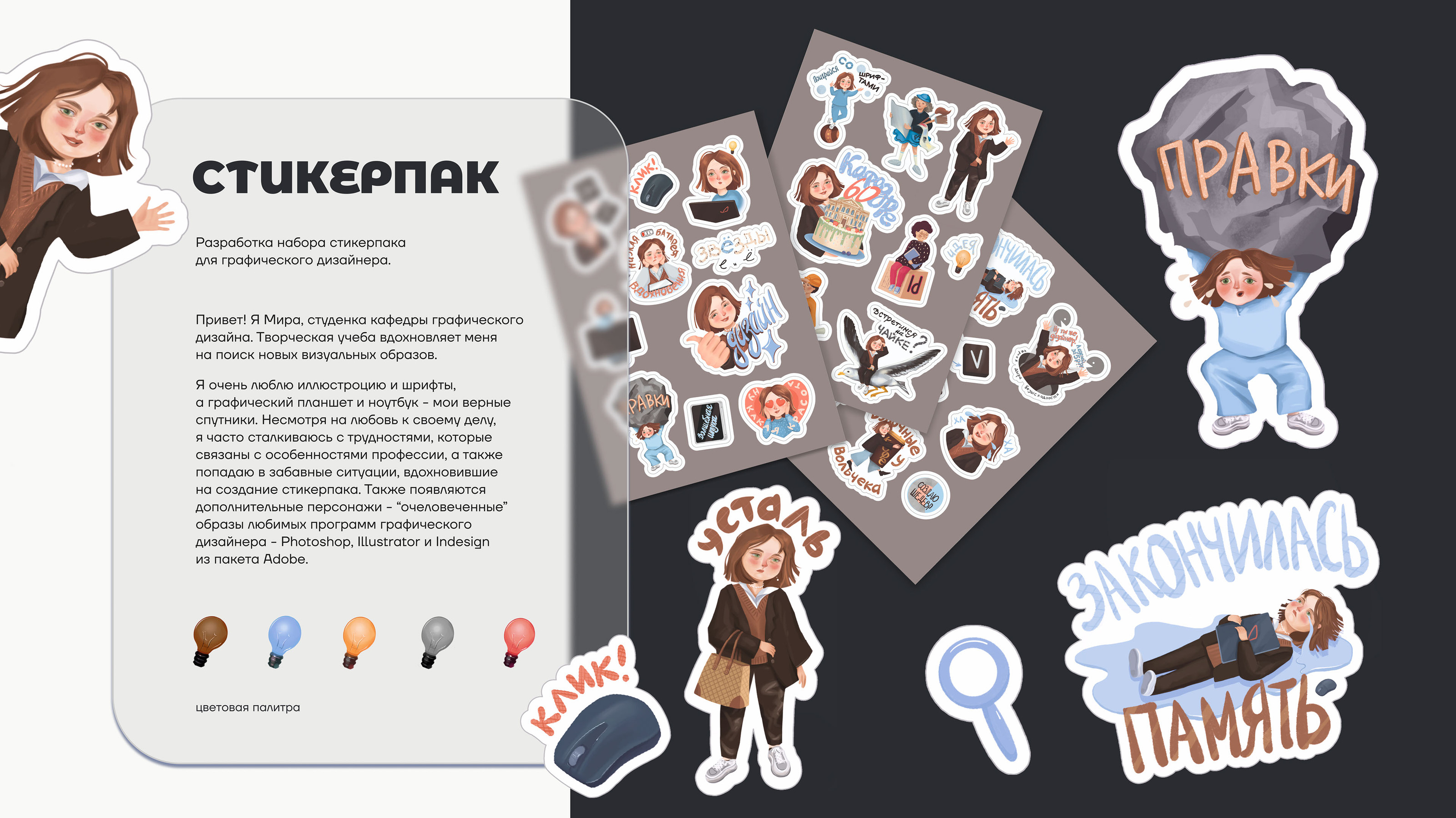 Graphic designer STICKER PACK — Изображение №1 — Иллюстрация, Графика на Dprofile