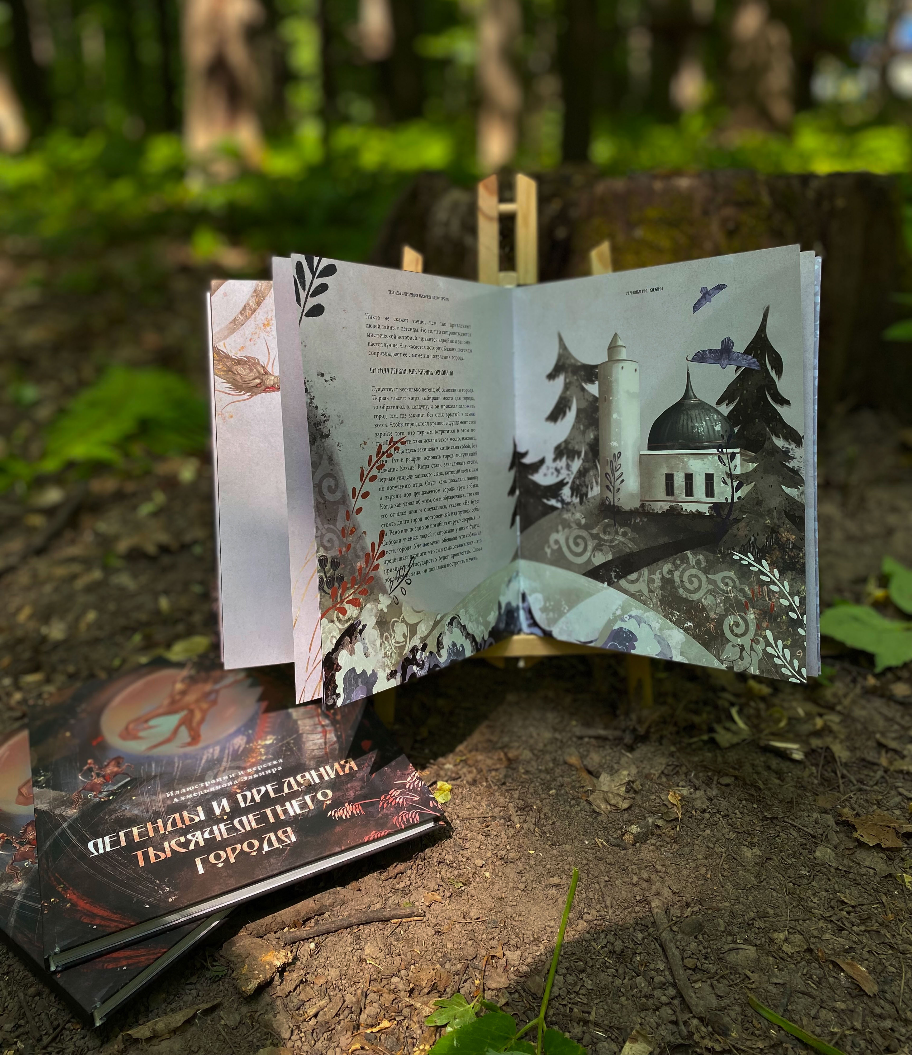 Illustrated book of Tatar legends and traditions — Изображение №9 — Иллюстрация, Графика на Dprofile
