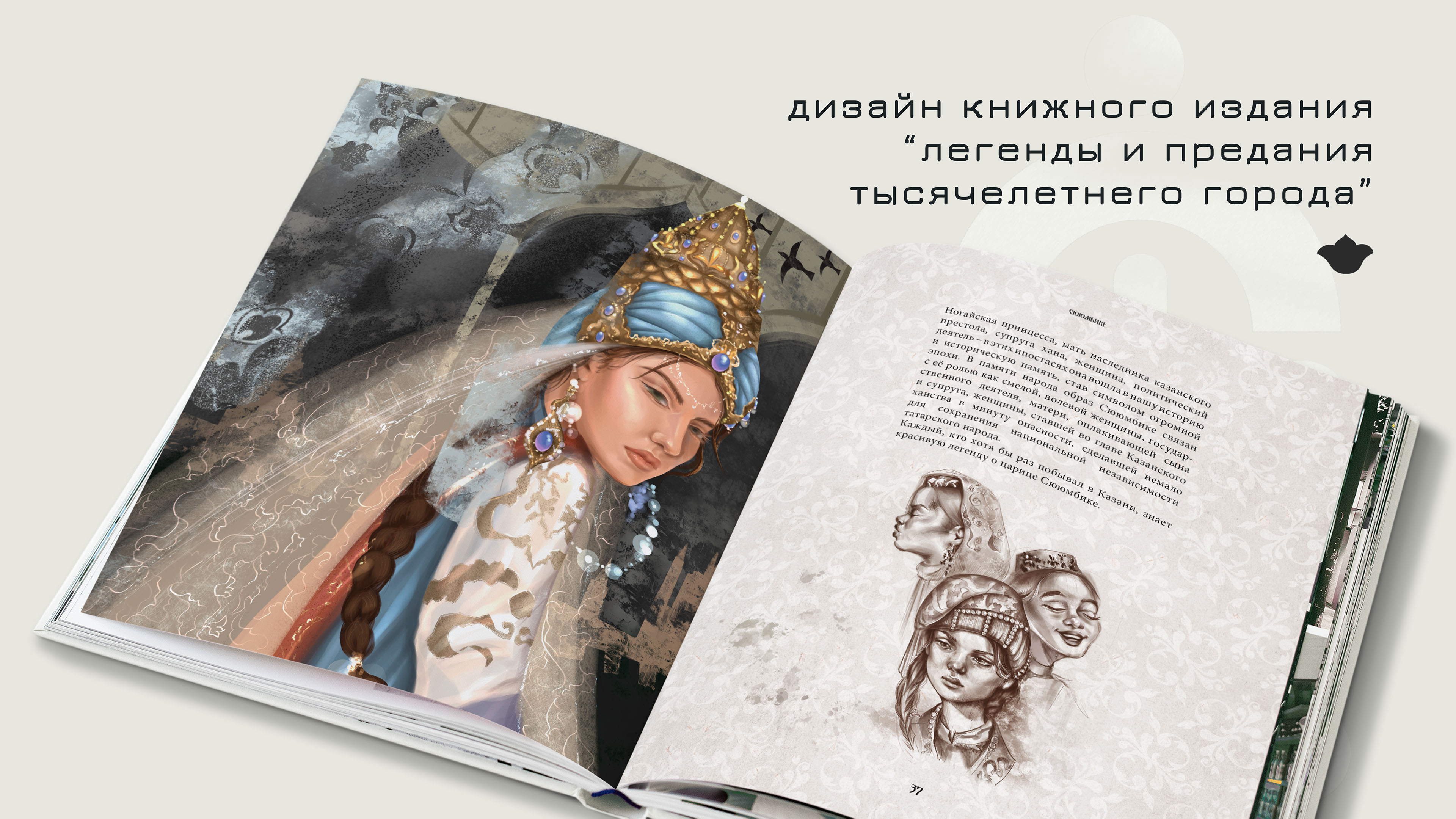 Illustrated book of Tatar legends and traditions — Изображение №1 — Иллюстрация, Графика на Dprofile