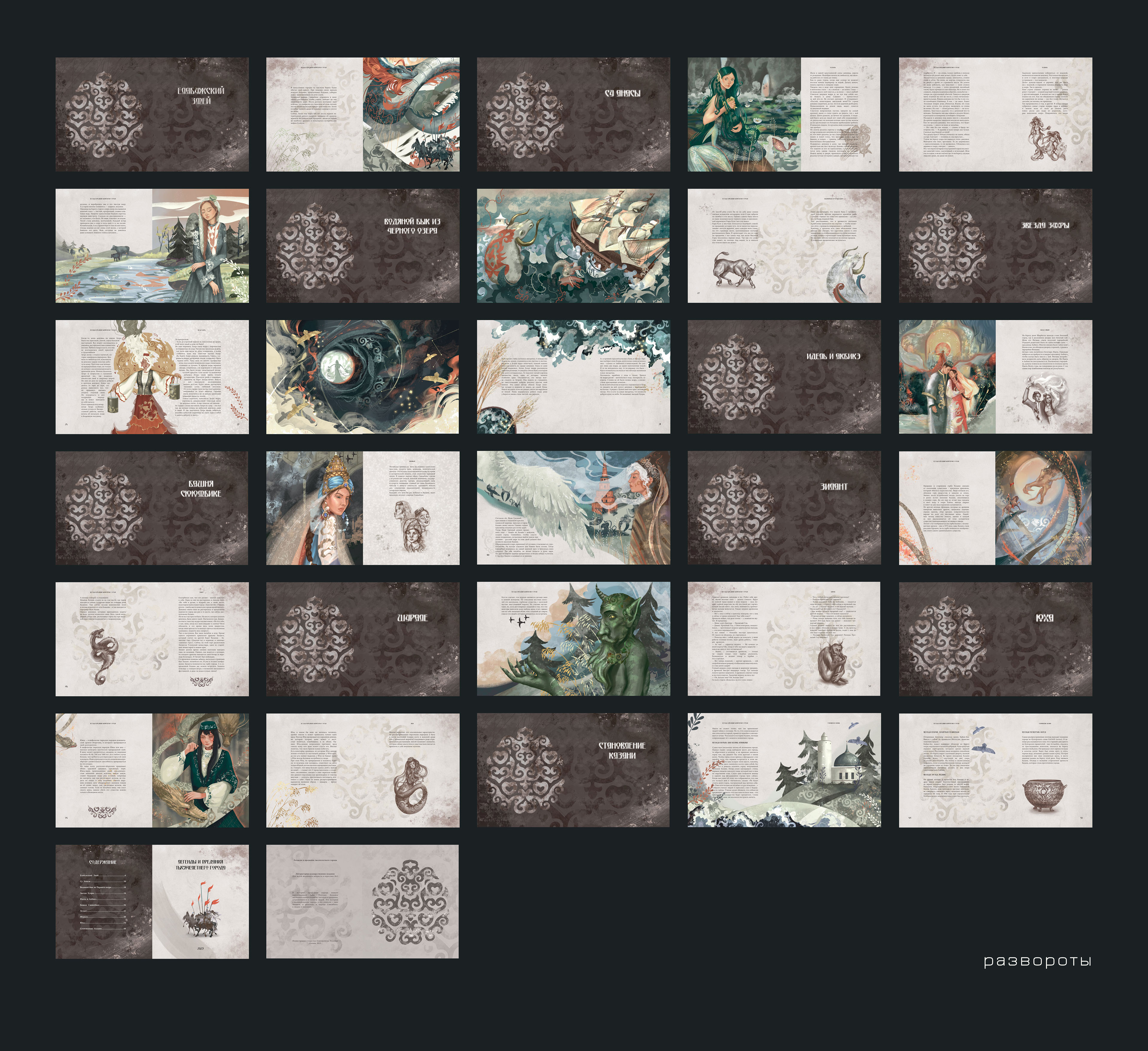 Illustrated book of Tatar legends and traditions — Изображение №13 — Иллюстрация, Графика на Dprofile