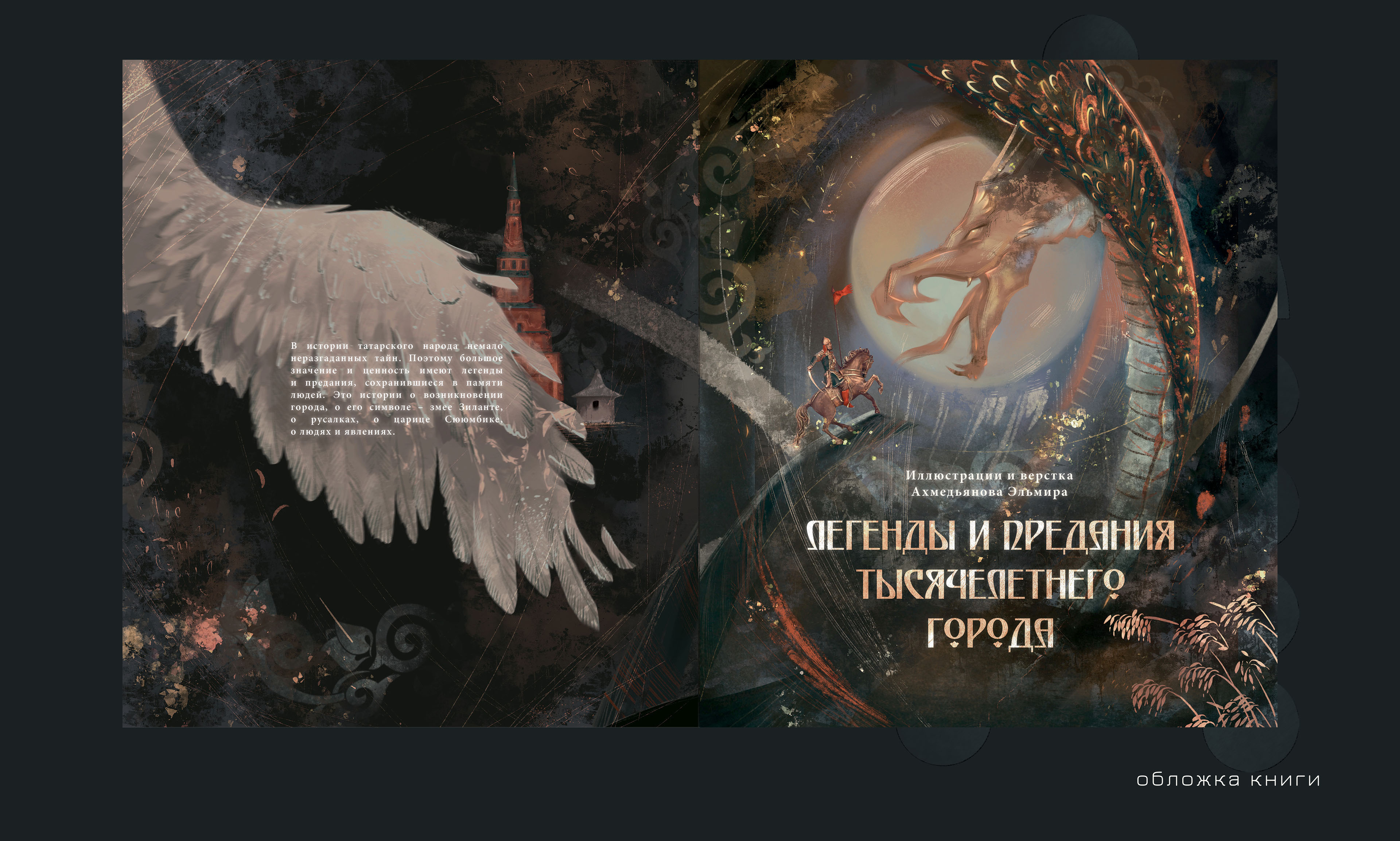 Illustrated book of Tatar legends and traditions — Изображение №14 — Иллюстрация, Графика на Dprofile