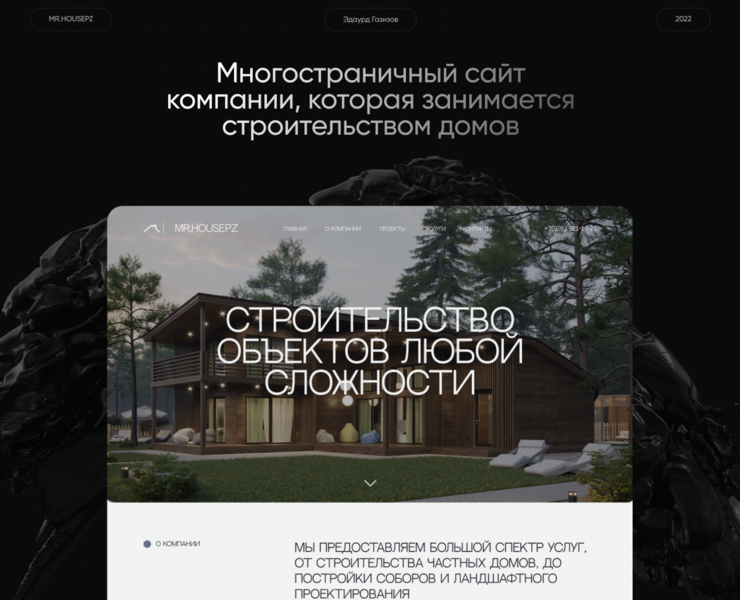 Многостраничный сайт для строительной компании компании на Dprofile