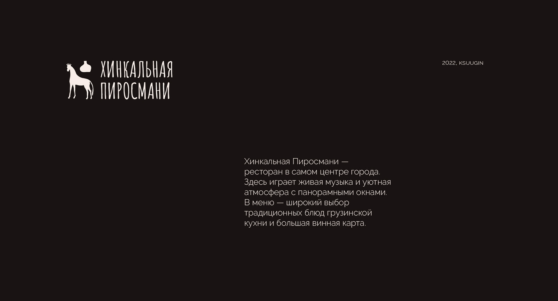 Khinkalnaya Pirosmani. Brand Identity — Изображение №2 — Брендинг, Иллюстрация, Графика на Dprofile