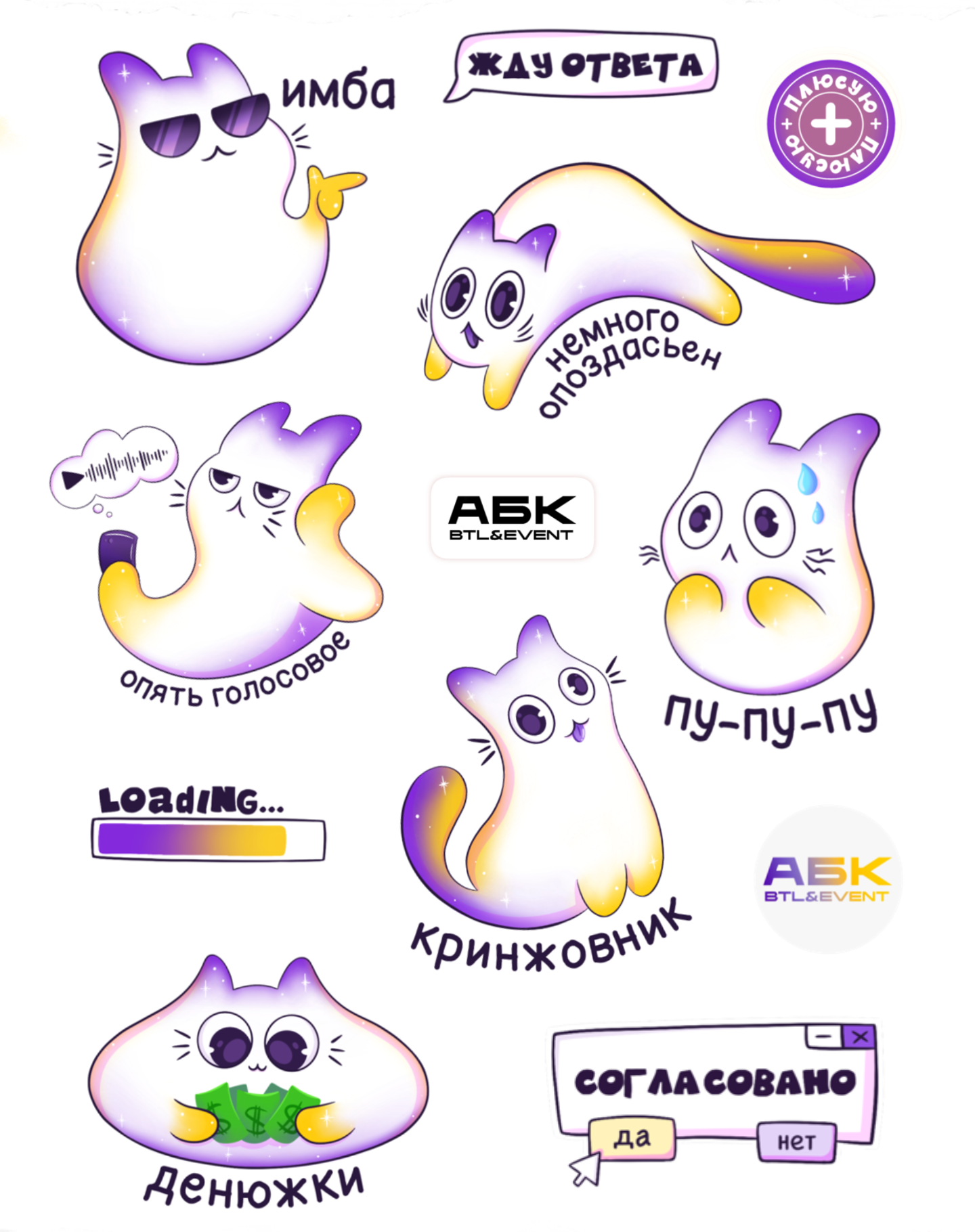 Стикерпак для рекламного агенства "ABK" btl-event — Изображение №4 — Иллюстрация, Маркетинг на Dprofile