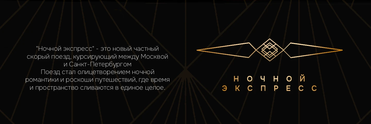 Стикерпак для скорого поезда "Ночной Экспресс" — Изображение №2 — Брендинг, Иллюстрация на Dprofile