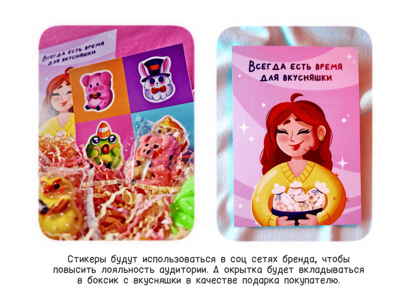 Стикерпак для кондитерской (открытка) — Изображение №5 — Брендинг, Иллюстрация на Dprofile