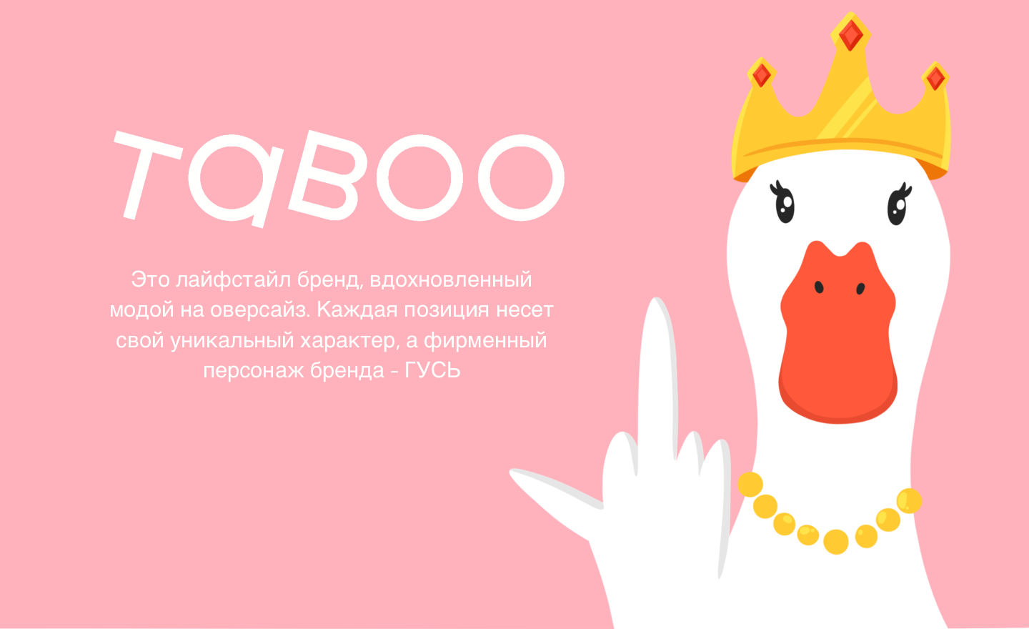 Фирменный персонаж для бренда одежды TABOO — Изображение №1 — Брендинг, Иллюстрация на Dprofile
