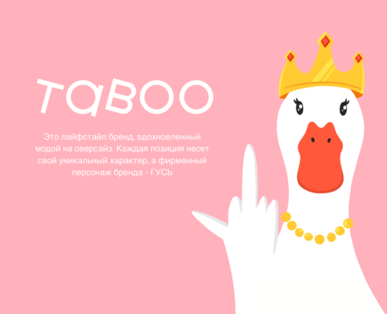 Фирменный персонаж для бренда одежды TABOO — Брендинг, Иллюстрация на Dprofile