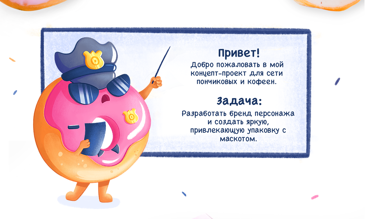 Бренд персонаж и дизайн упаковки для пончиковой — Изображение №2 — Брендинг, Иллюстрация на Dprofile