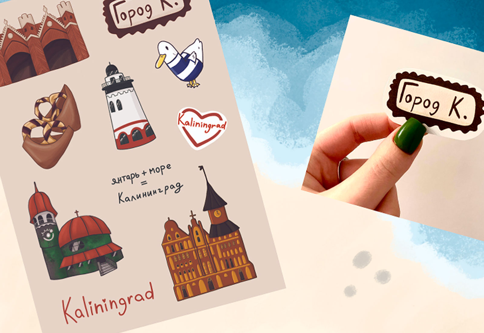 Стикерпак "Калининград" — Изображение №2 — Брендинг, Иллюстрация на Dprofile