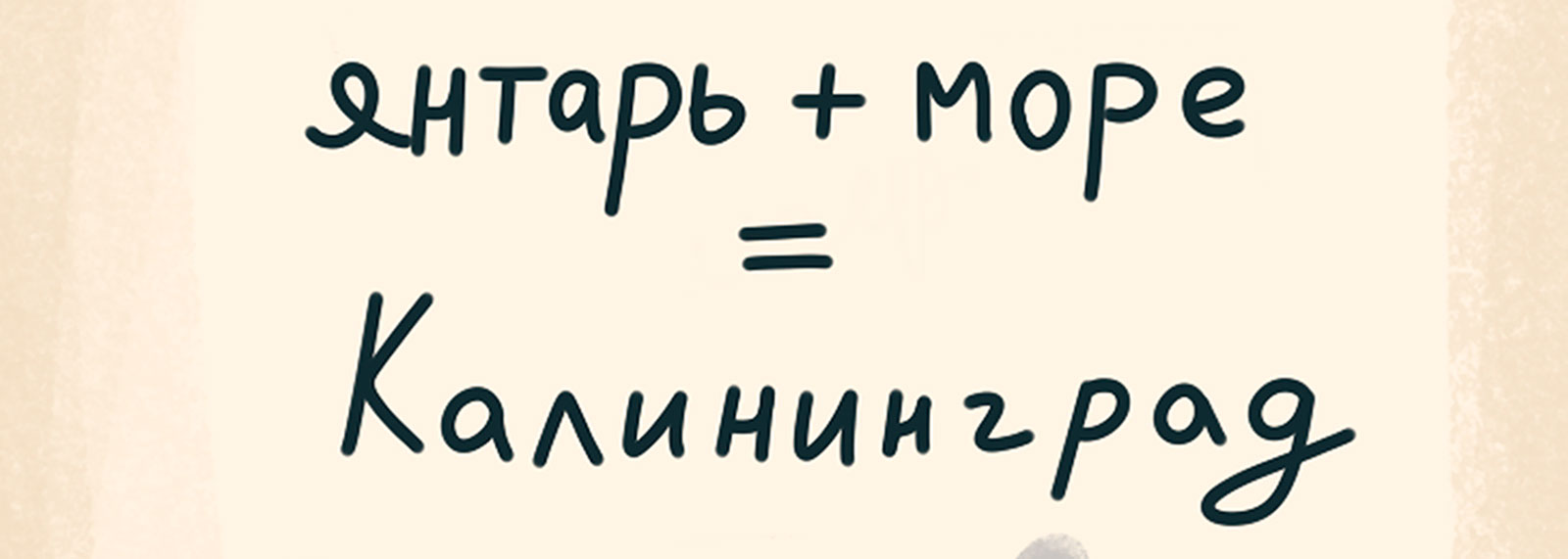 Стикерпак "Калининград" — Изображение №6 — Брендинг, Иллюстрация на Dprofile