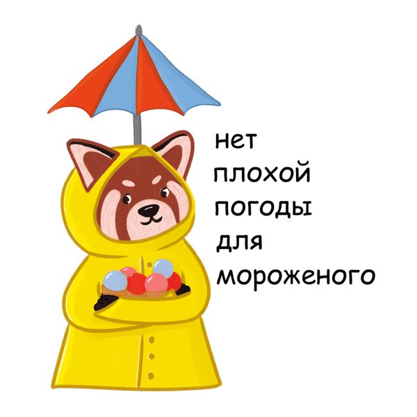 Стикерпак на день мороженого — Изображение №10 — Иллюстрация, Графика на Dprofile