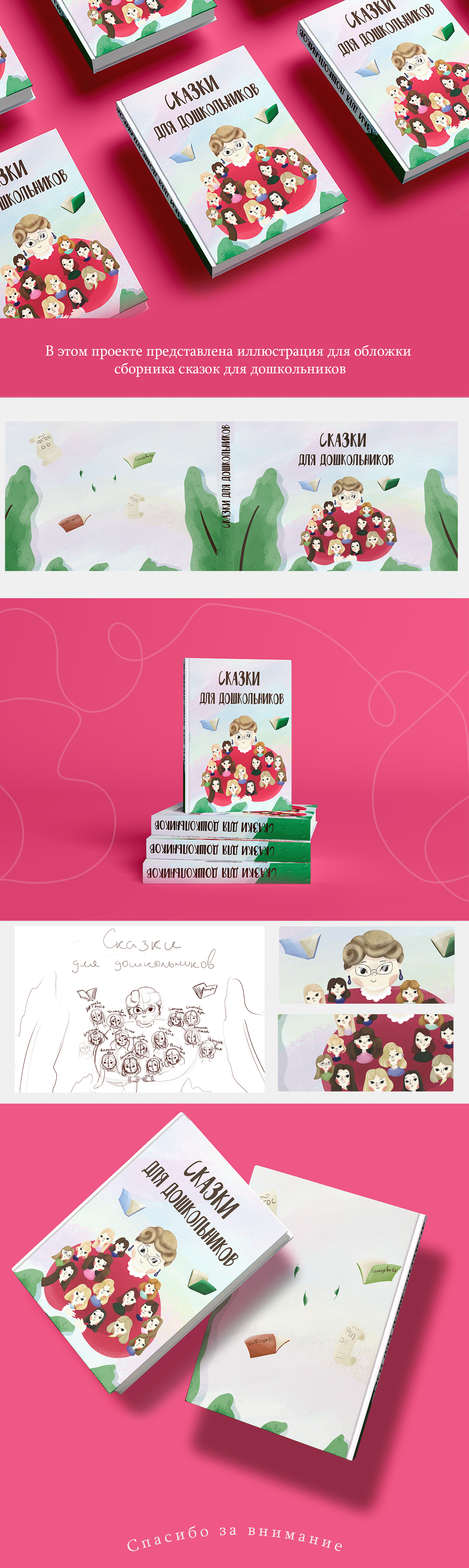 Обложка для сборника сказок — Изображение №1 — Иллюстрация, Графика на Dprofile