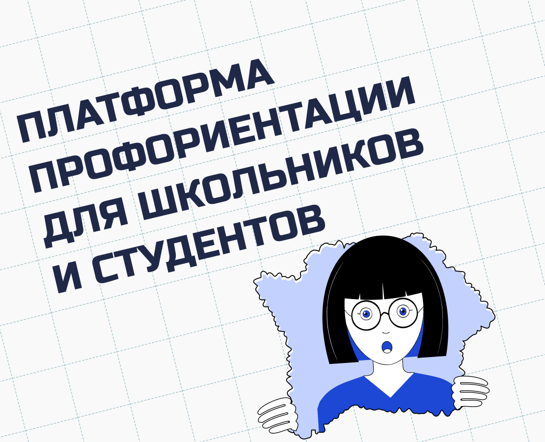 ProfPlay — Платформа для профориентации подростков на Dprofile